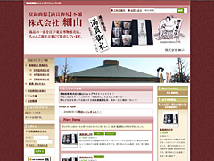 高級銘菓 満員御礼の株式会社細山