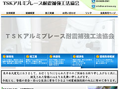 ＴＳＫアルミブレース耐震補強工法協会